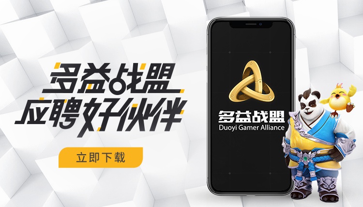 下载多益战盟完成线上应聘全流程足不出户拿offer